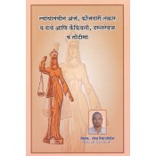 Nyayalayin Arj, Faujdari Takrar v Dave ani Kaifiyati, DastEvaj v Notice [Marathi] by Shaikh Riyajoddin